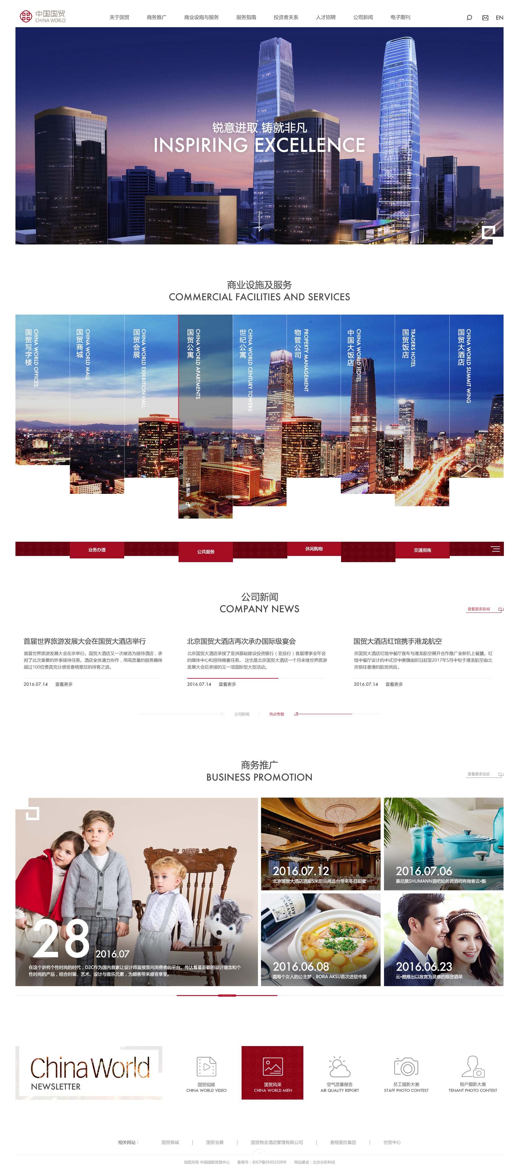 中国国贸网站首页