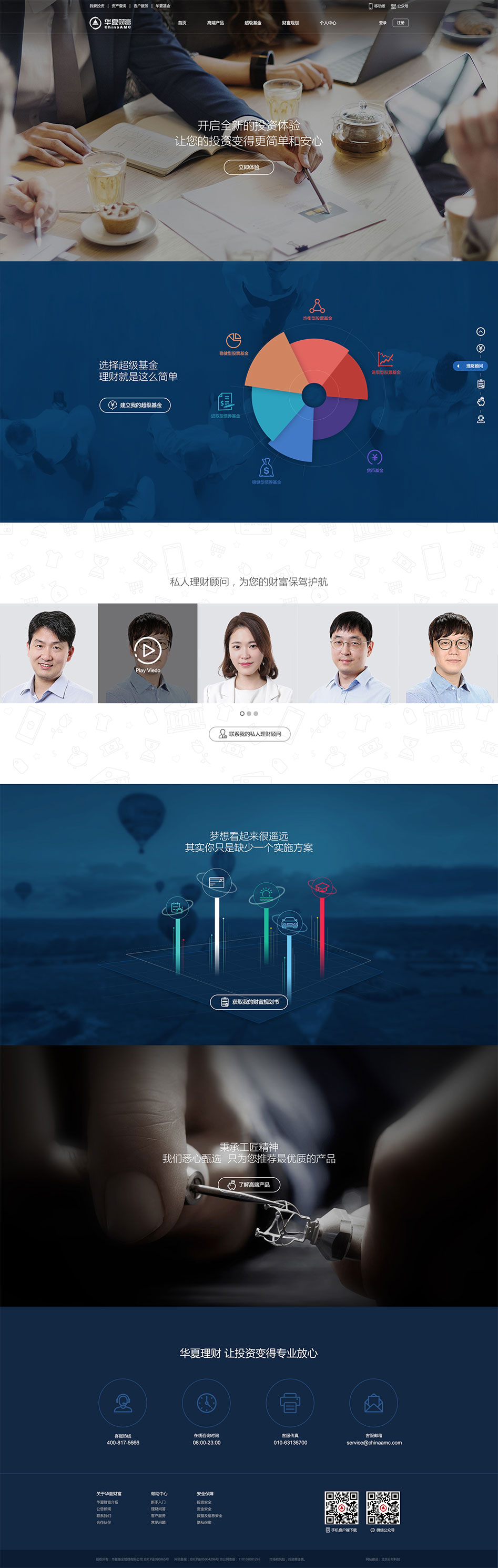 华夏基金社区网站建设