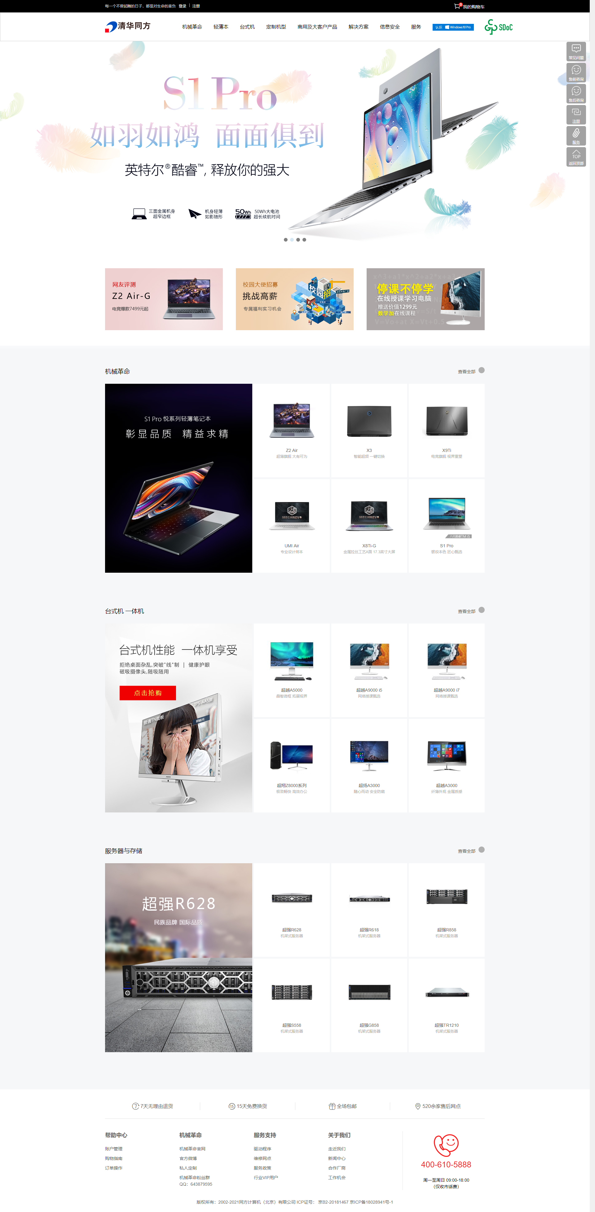 清华同方