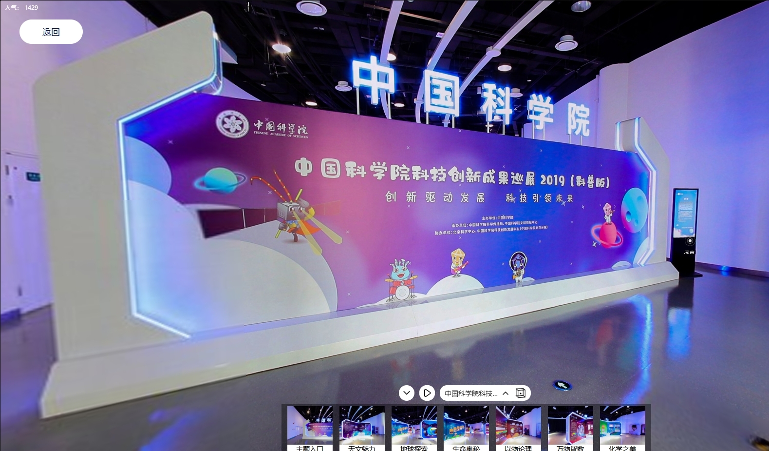 中国科学院文献情报中心线上展厅